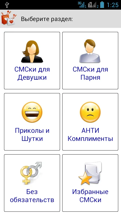 SMS: Знакомства и Любовь | Indus Appstore | Screenshot