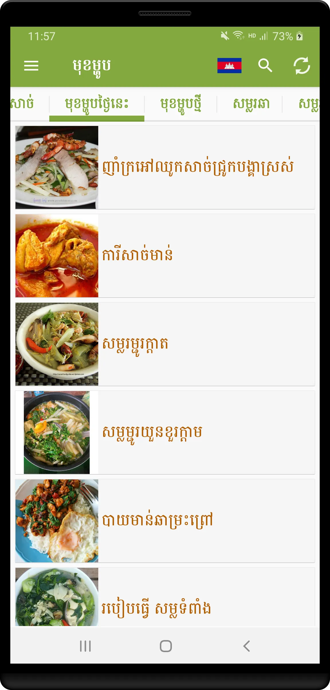 Khmer Cooking Recipes | Indus Appstore | Screenshot