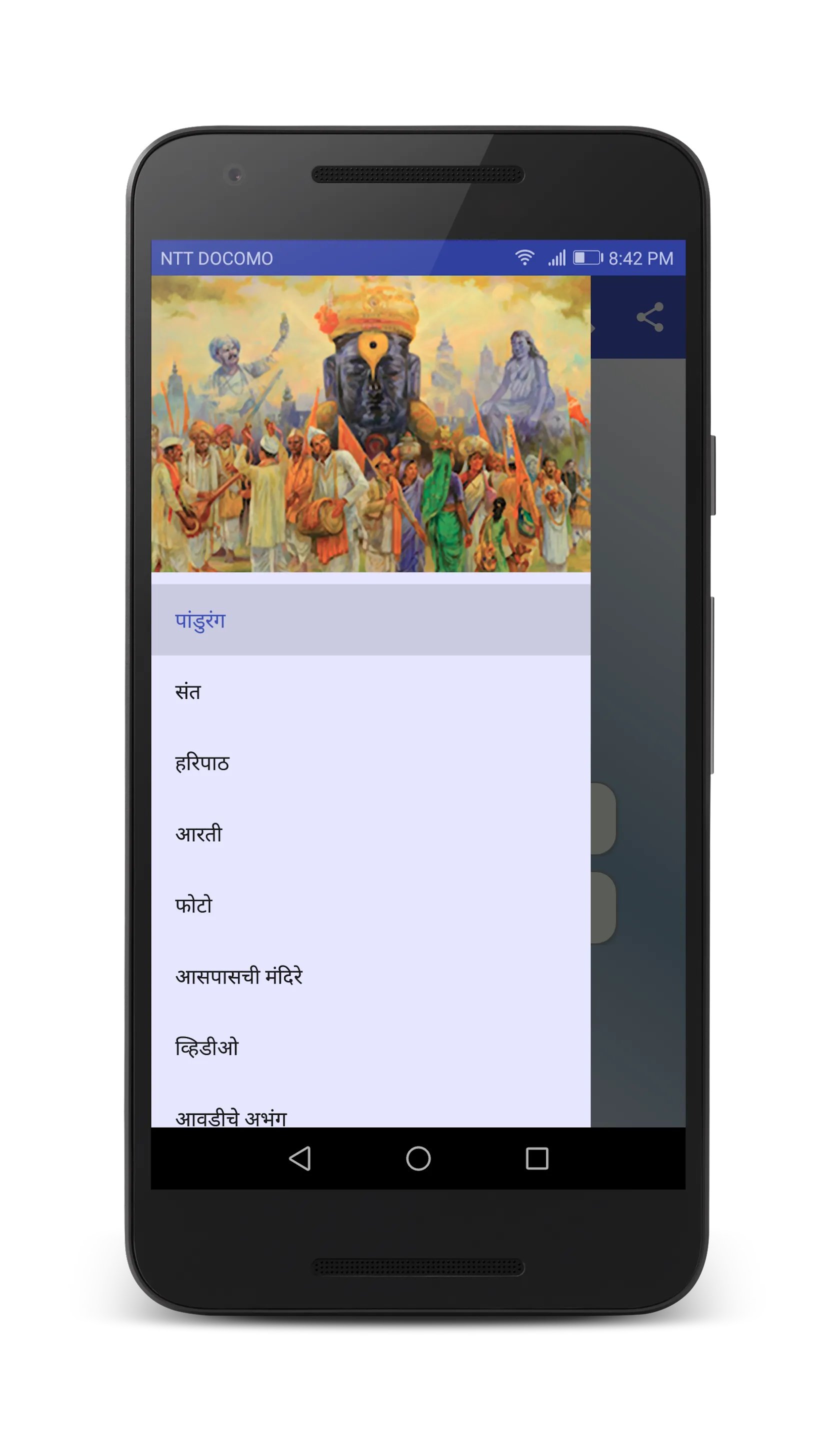 Pandurang Vitthal : Haripath G | Indus Appstore | Screenshot