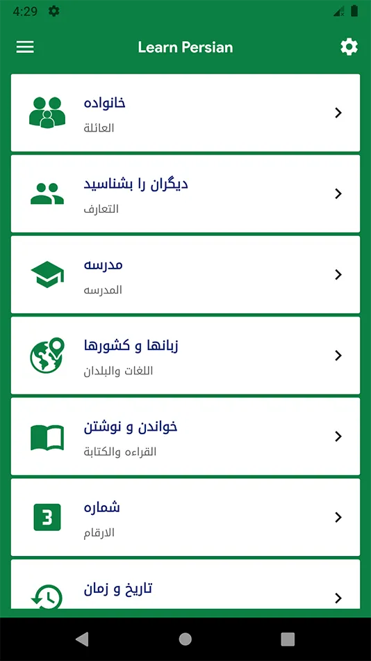 Learn persian with Sound | Indus Appstore | Screenshot