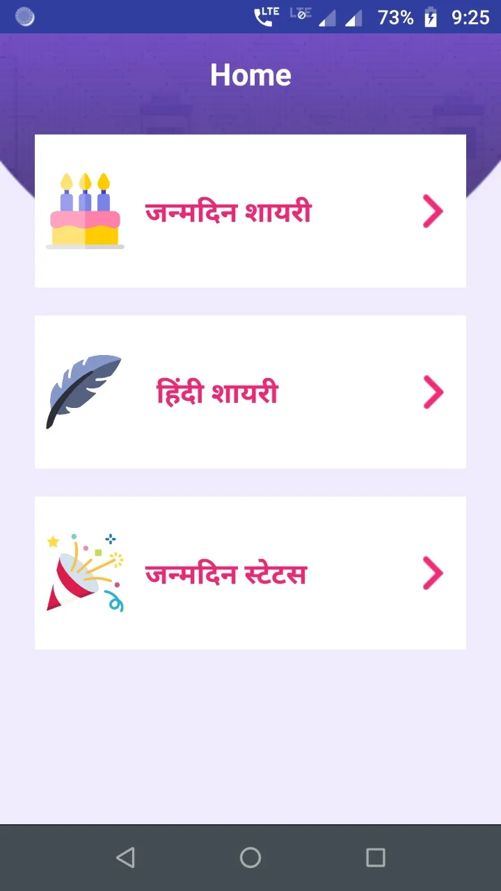 जन्मदिन शायरी - Hindi Birthday | Indus Appstore | Screenshot