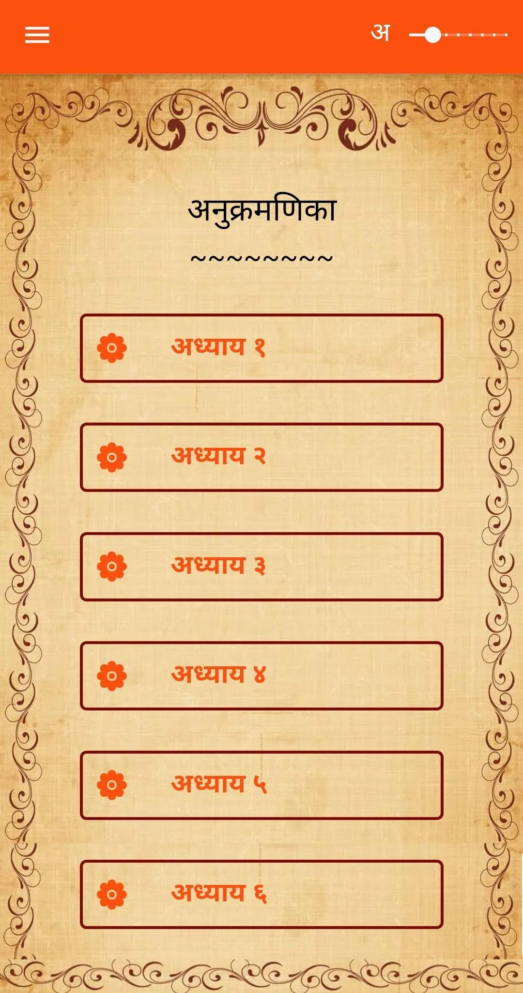 Shri Gajanan Maharaj Vijay Gra | Indus Appstore | Screenshot