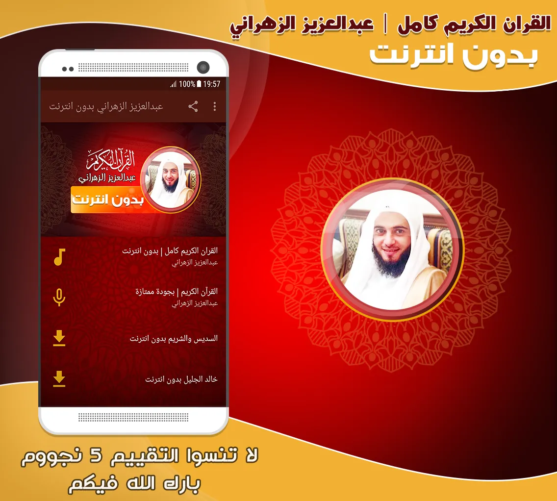 Abdul Aziz Al Zahrani Quran | Indus Appstore | Screenshot