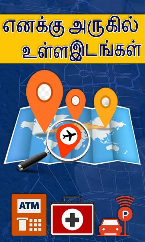 Map in Tamil l எனக்கு அருகில்  | Indus Appstore | Screenshot