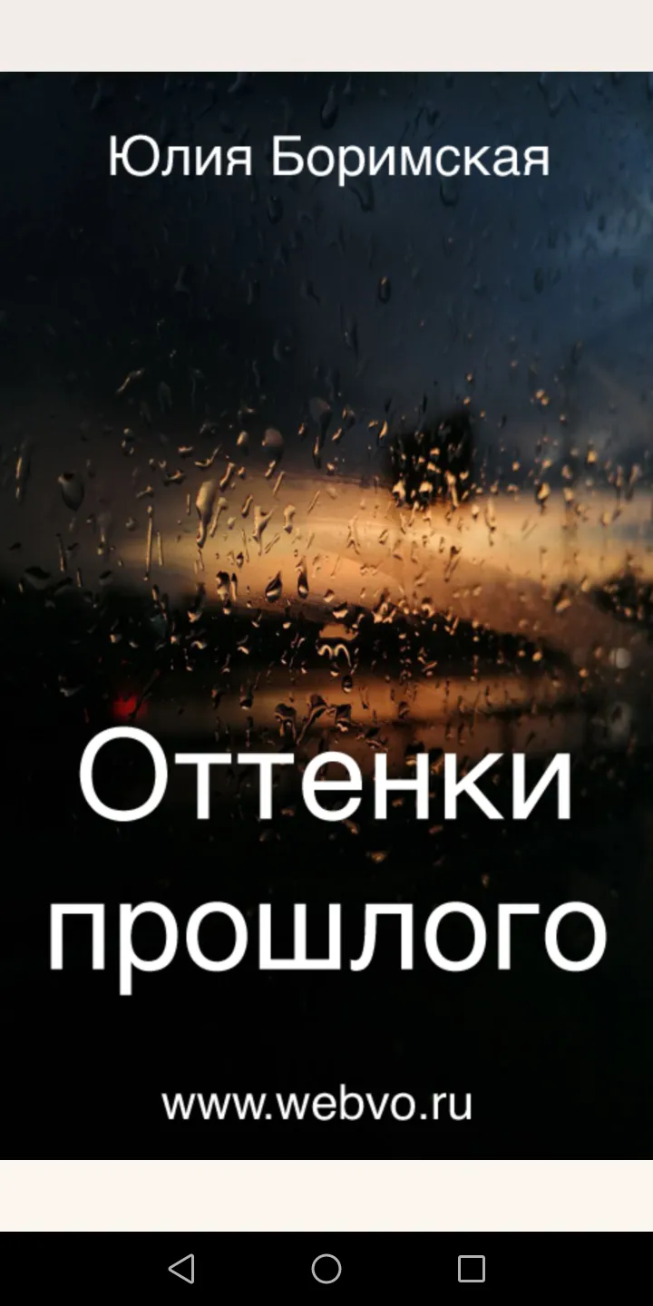 Оттенки прошлого | Indus Appstore | Screenshot