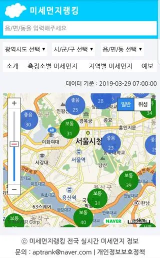 미세먼지랭킹 - 전국 미세먼지 정보 지도 제공 | Indus Appstore | Screenshot