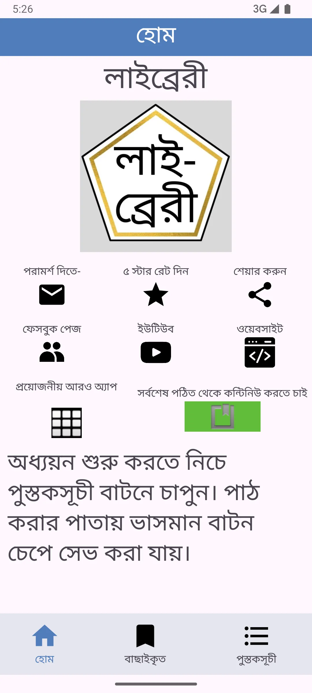 ইসলামী সাহিত্য হাকিকত সিরিজ | Indus Appstore | Screenshot