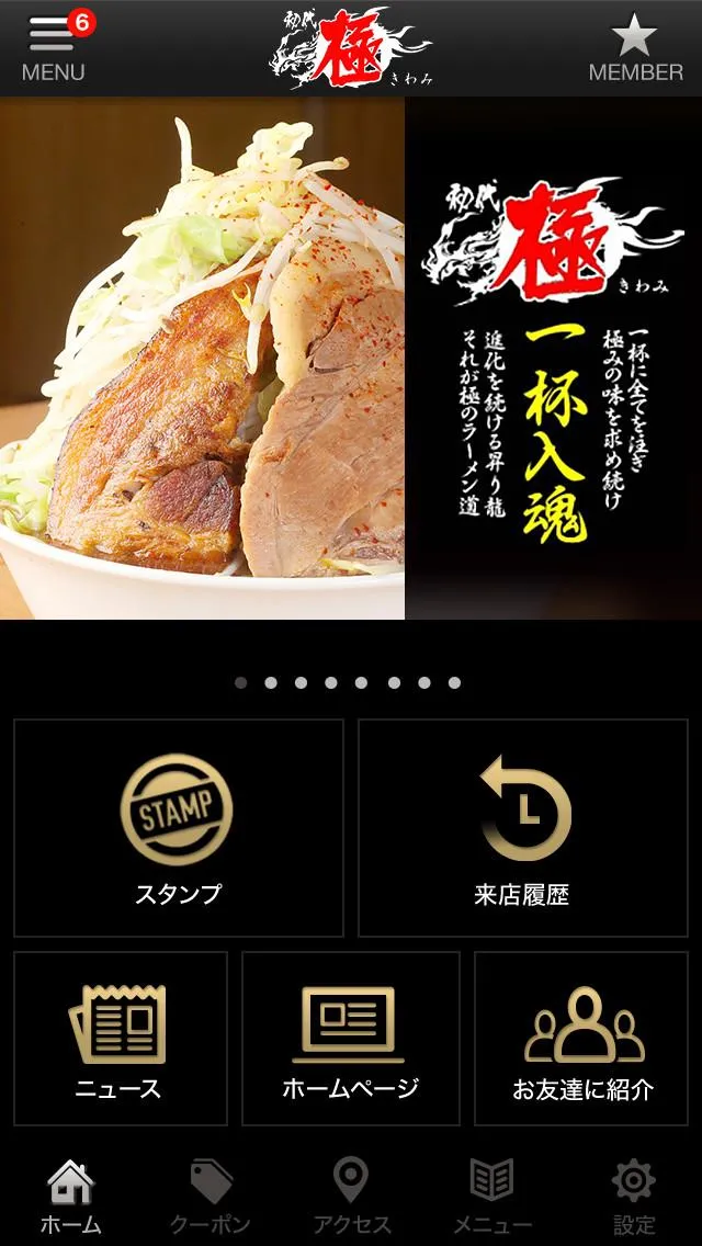 マキシマム ザ ラーメン 初代 極 -きわみ- | Indus Appstore | Screenshot