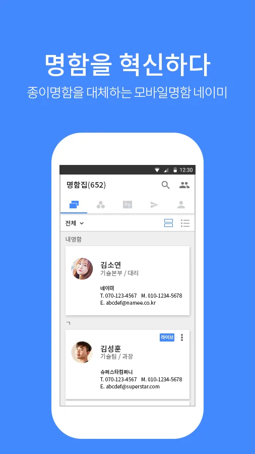 네이미 - 모바일 명함 | Indus Appstore | Screenshot