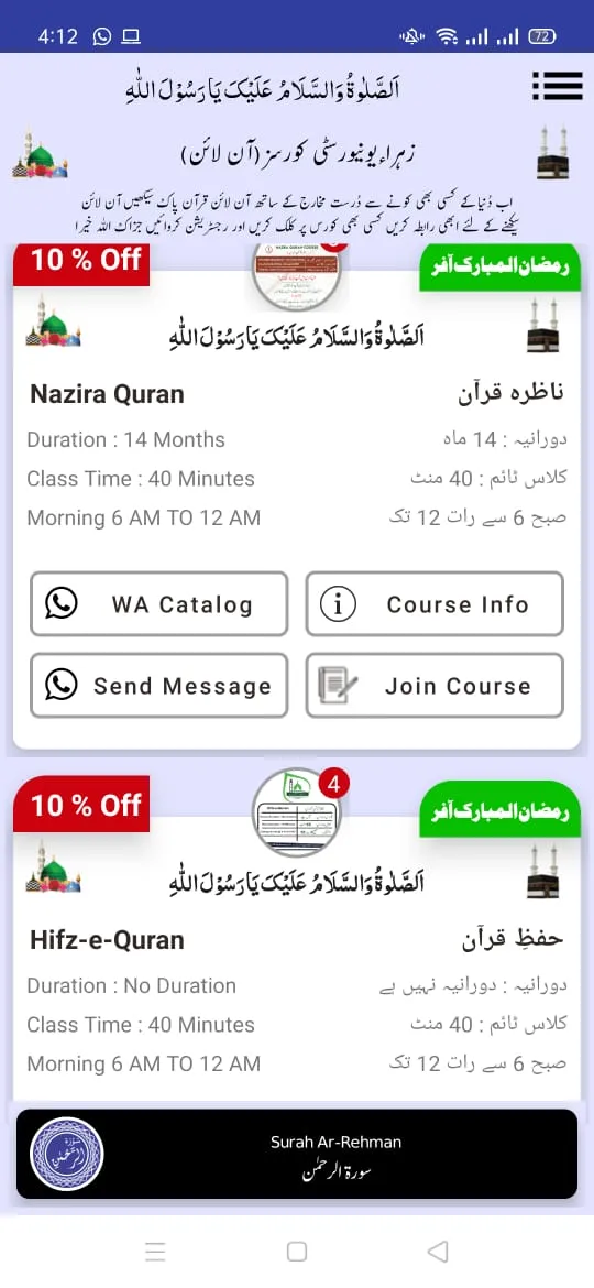 Surah Rahman | Indus Appstore | Screenshot