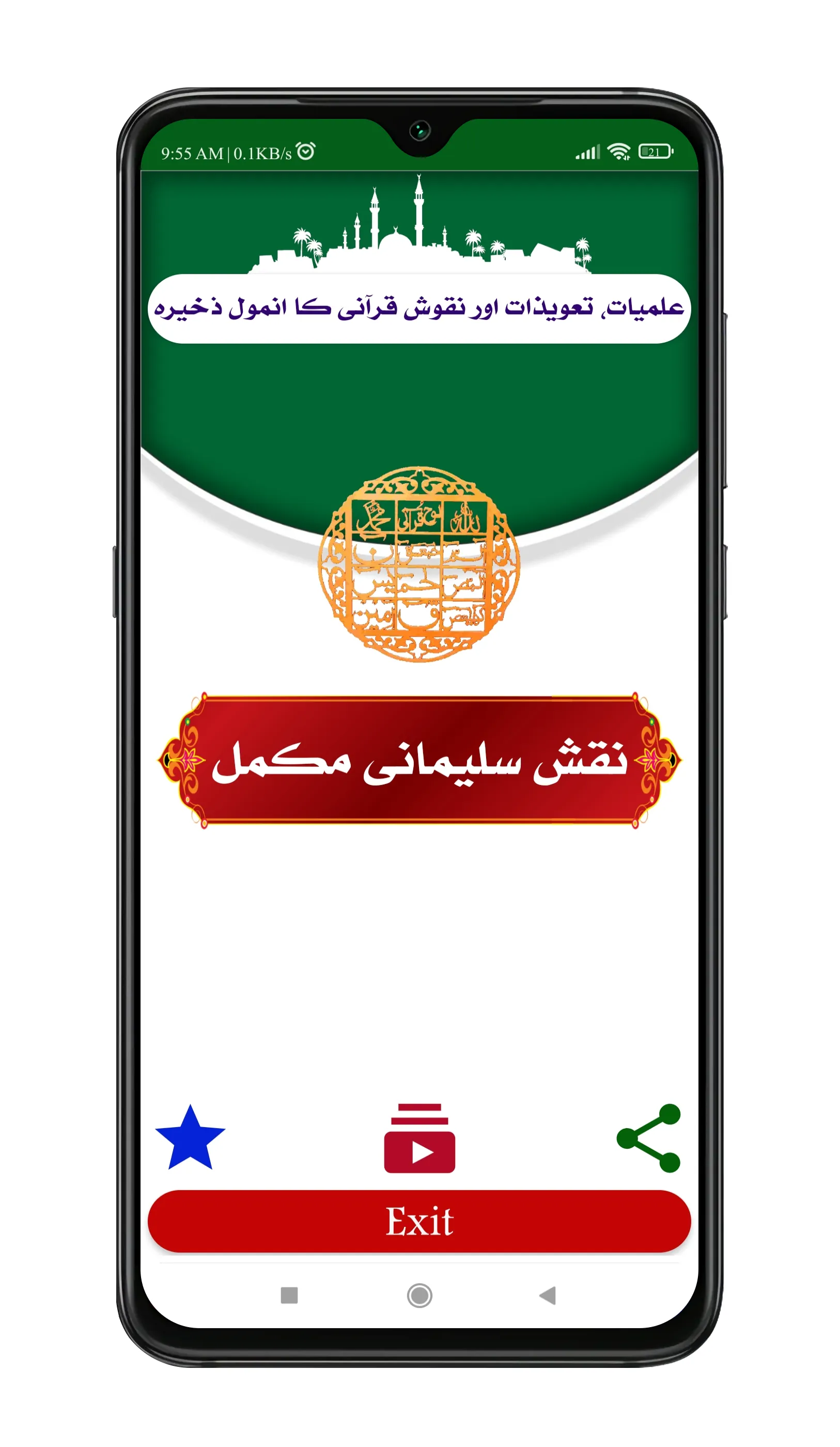 Naqshe Sulemani | نقش سلیمانی | Indus Appstore | Screenshot