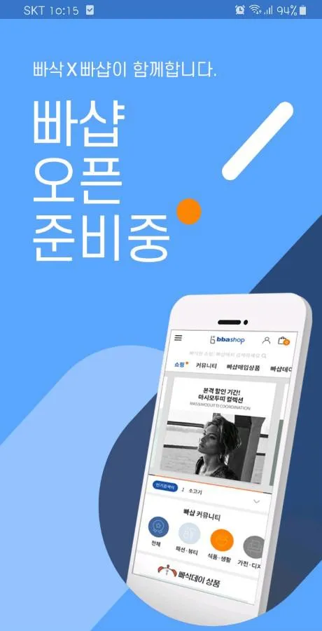 빠삭 | Indus Appstore | Screenshot