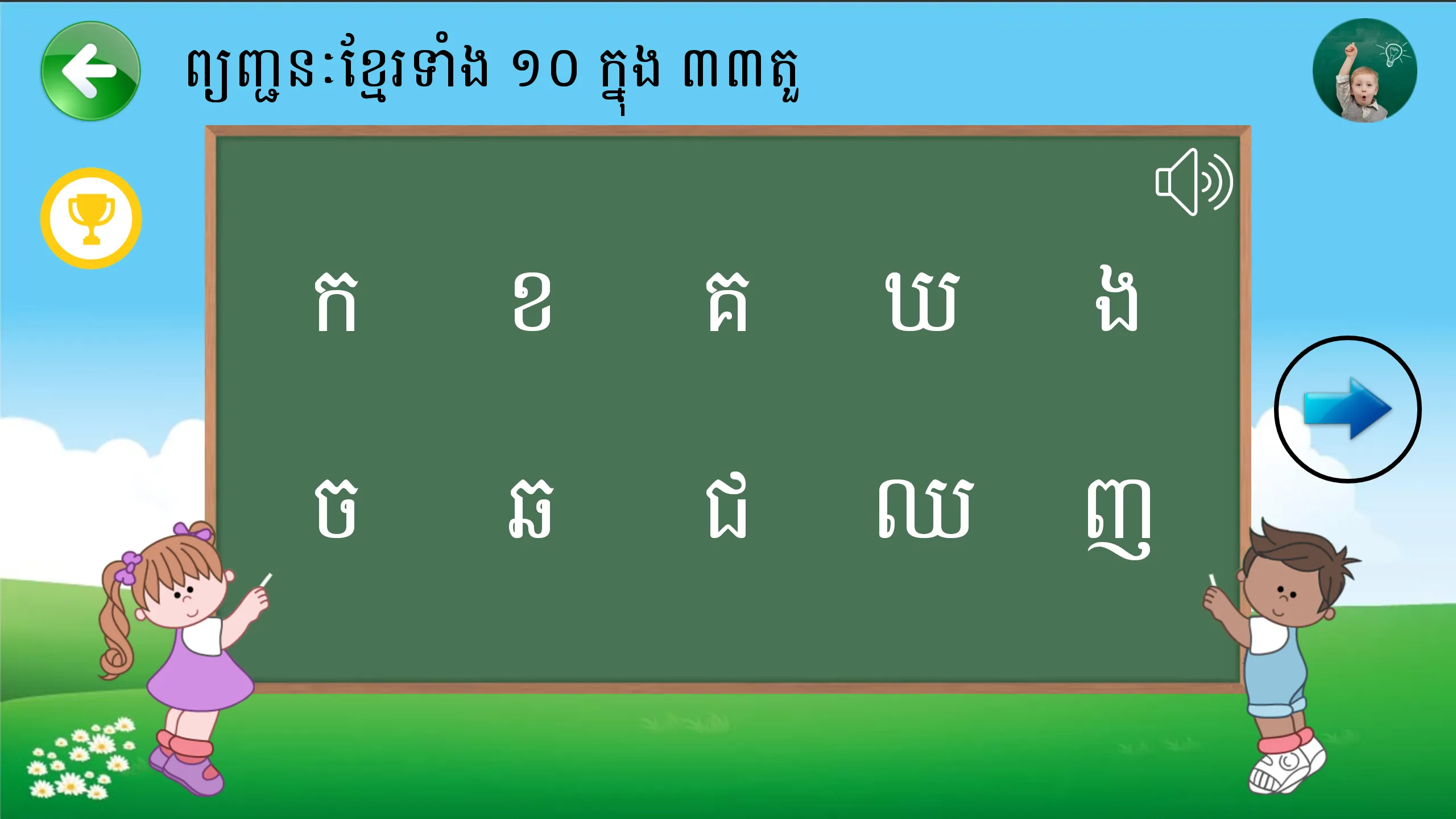 Learn Khmer Alphabets | Indus Appstore | Screenshot