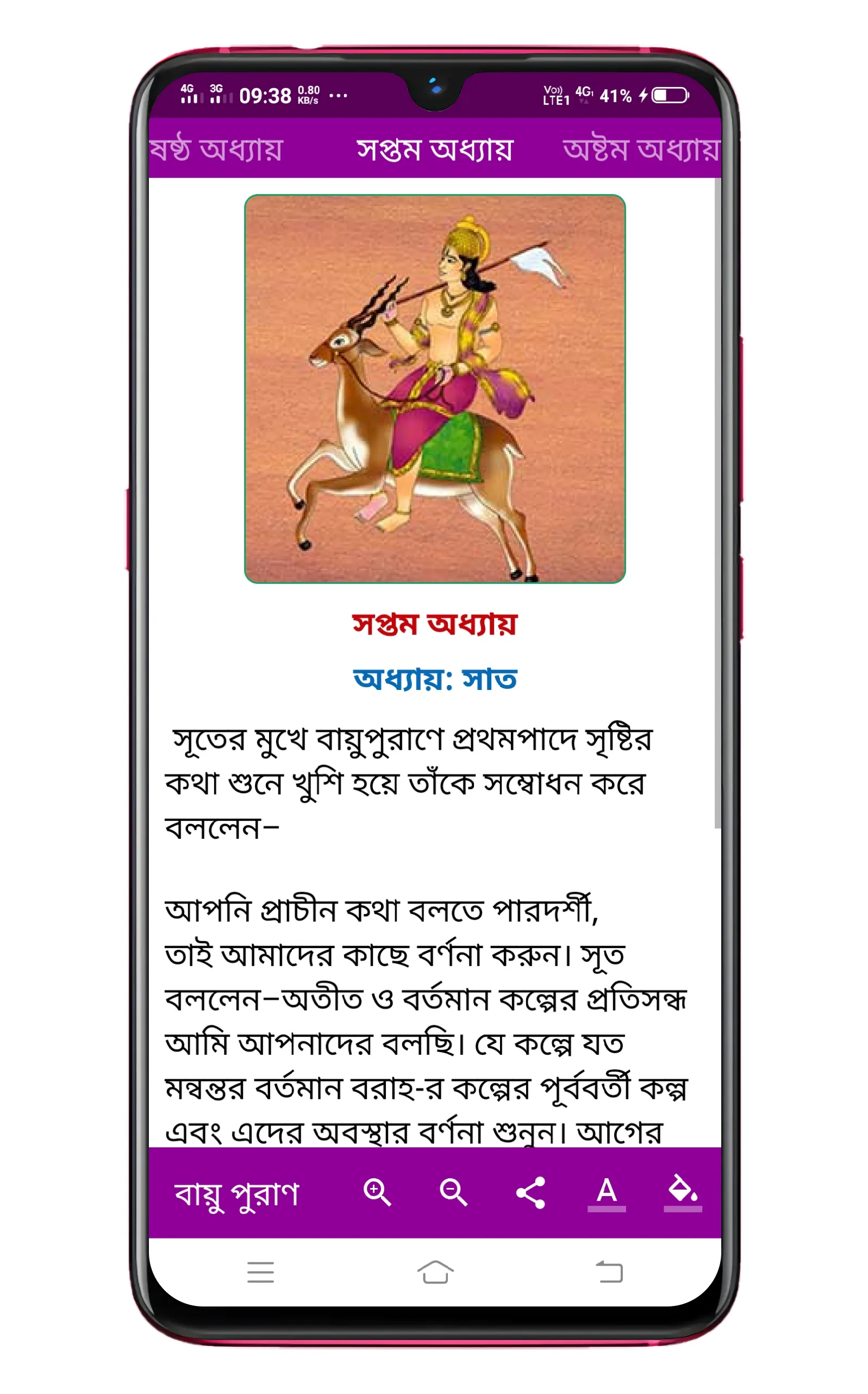 বায়ু পুরাণ Vayu Puran | Indus Appstore | Screenshot