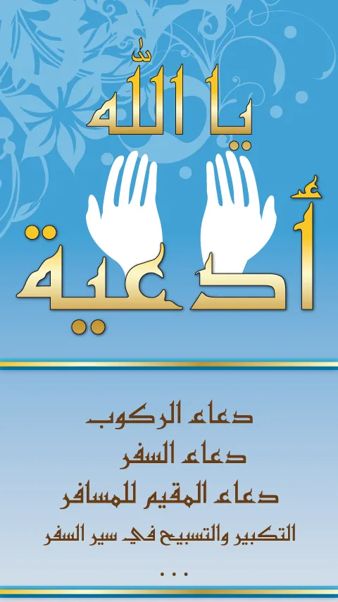 Du3a2 Ya Allah - Islam Quran | Indus Appstore | Screenshot