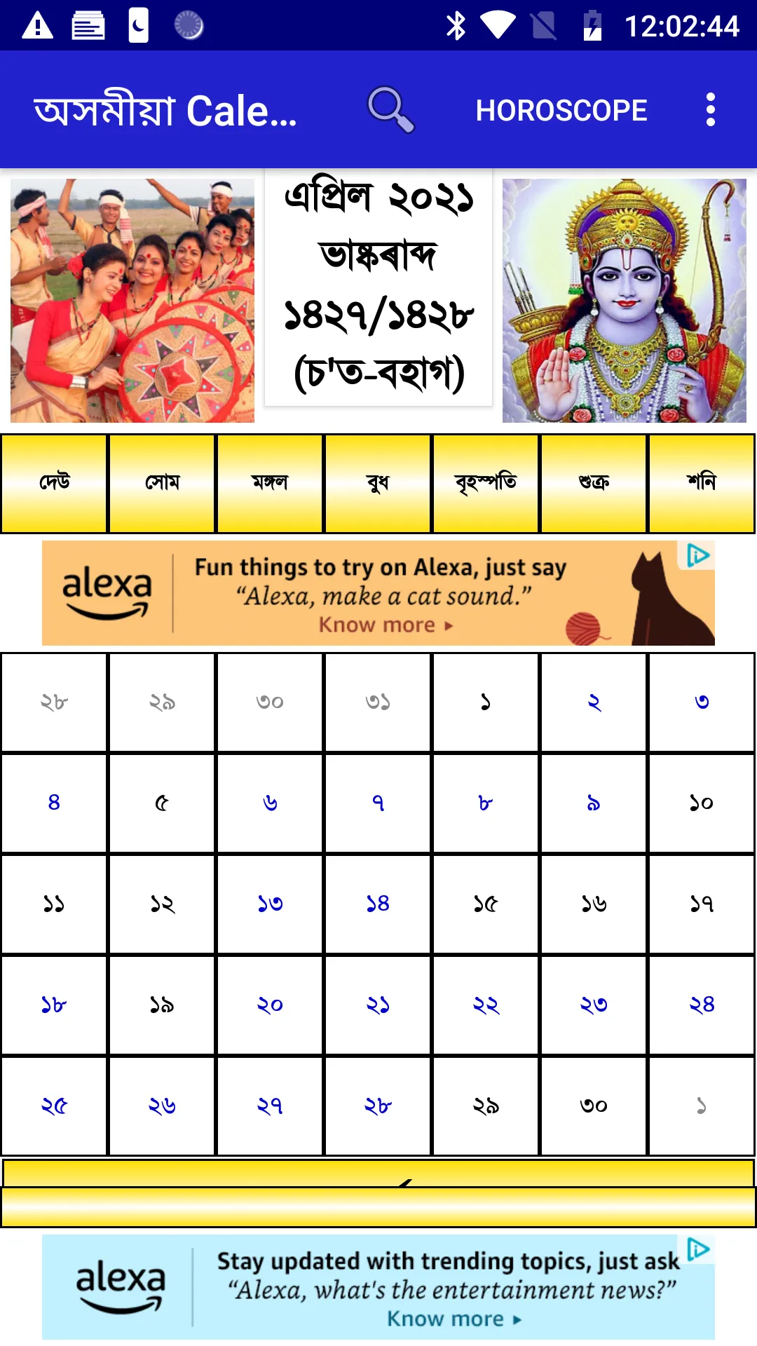 Assamese Calendar | Indus Appstore | Screenshot