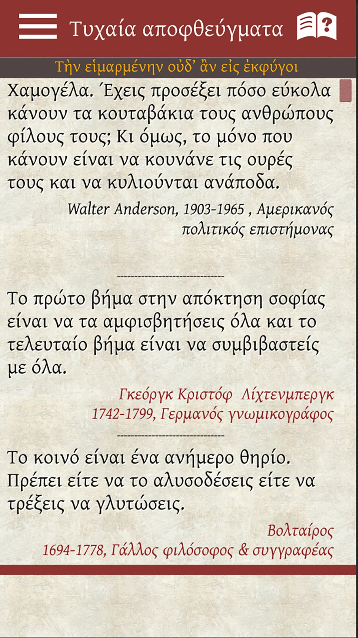 Τάδε ἔφη | Indus Appstore | Screenshot