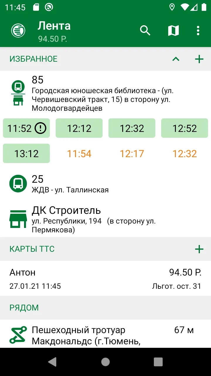 Tyumen.Transport | Indus Appstore | Screenshot