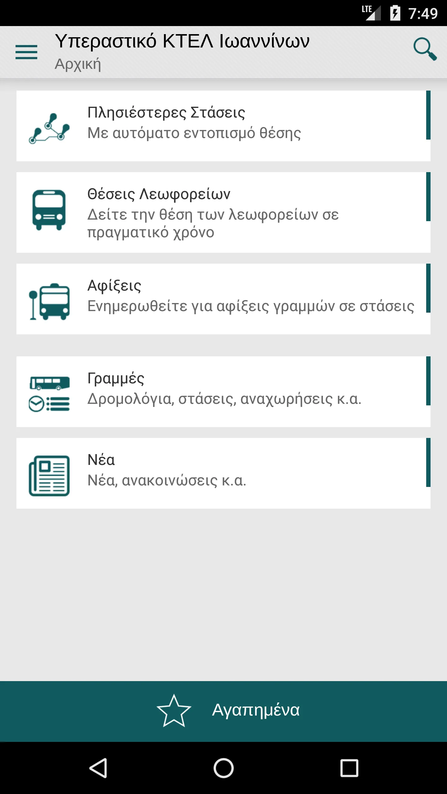 KTEL IOANNINA Intercity bus | Indus Appstore | Screenshot