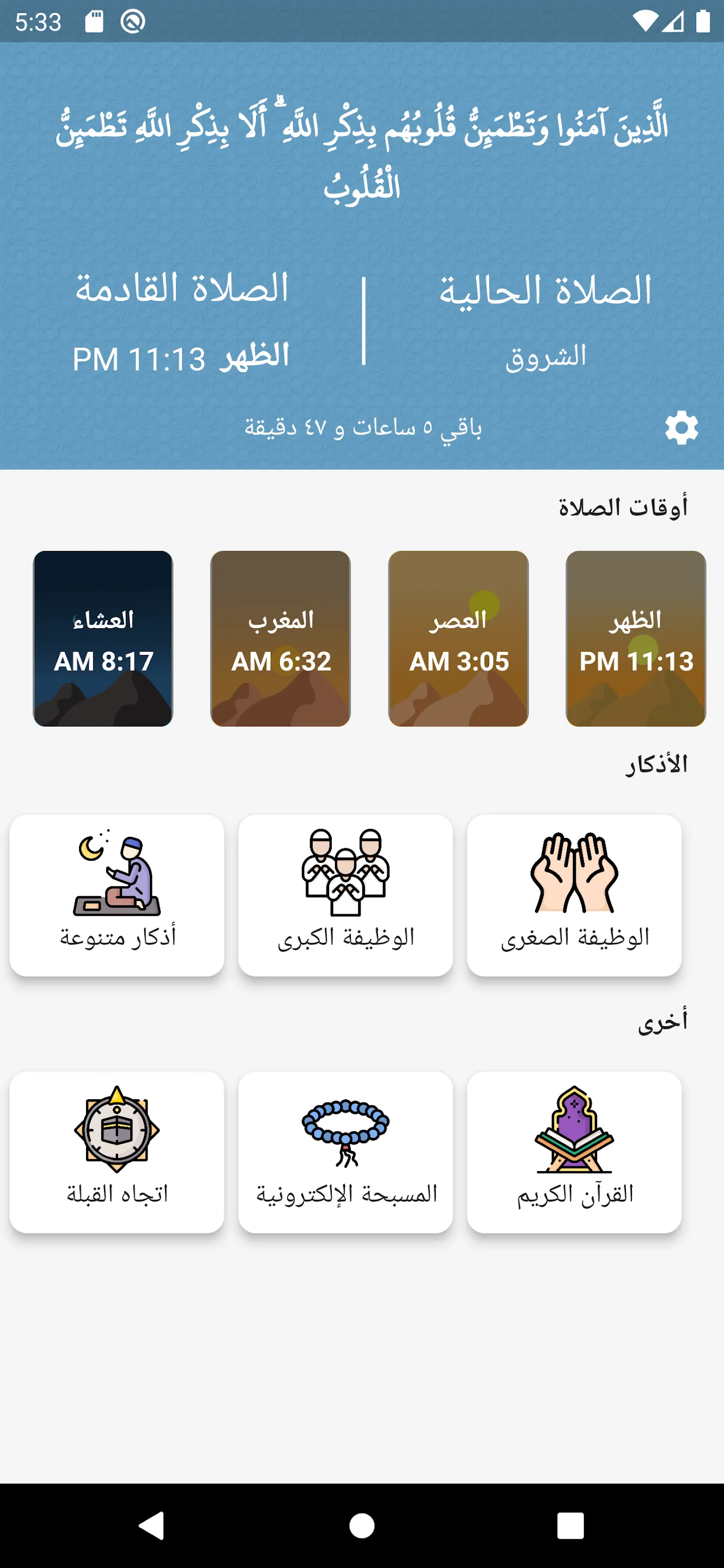 Al_mathurat المأثورات | Indus Appstore | Screenshot