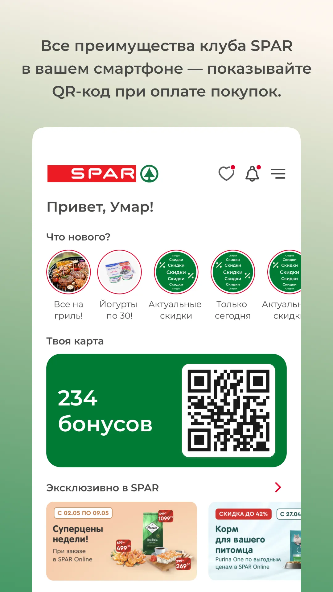 SPAR Kyrgyzstan | Indus Appstore | Screenshot