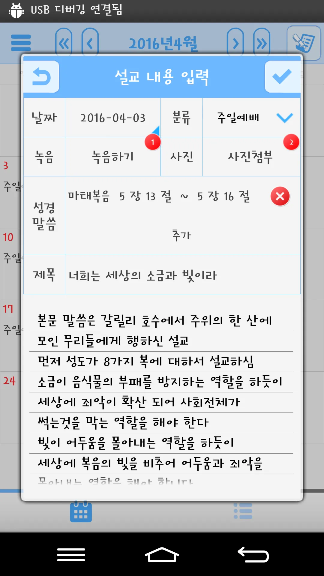 GodLove 설교노트 | Indus Appstore | Screenshot