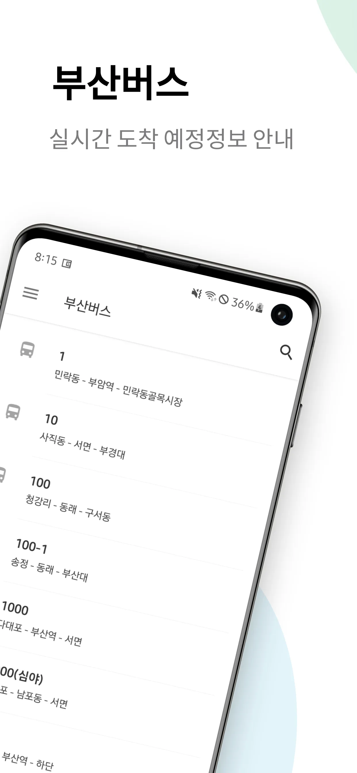 부산버스 - 도착 정보 안내 | Indus Appstore | Screenshot