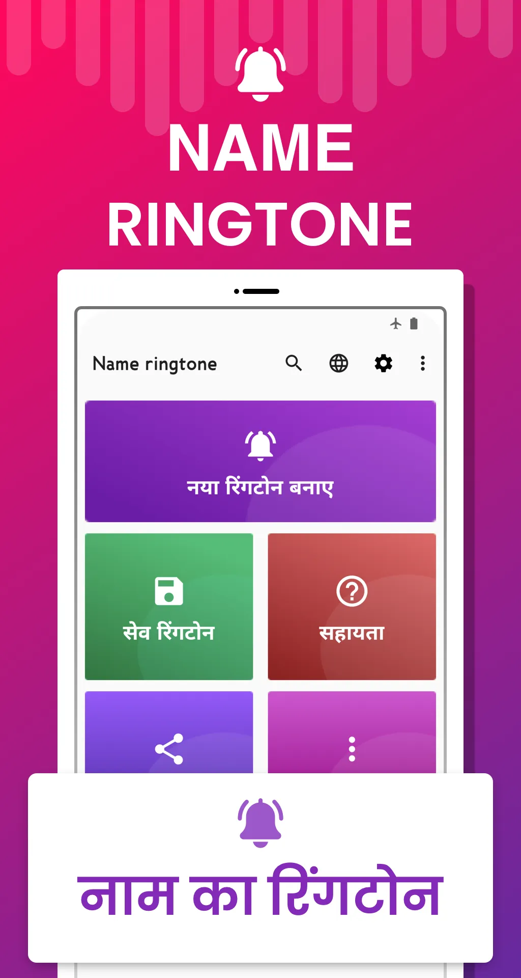 Name ringtone maker App | Indus Appstore | Screenshot