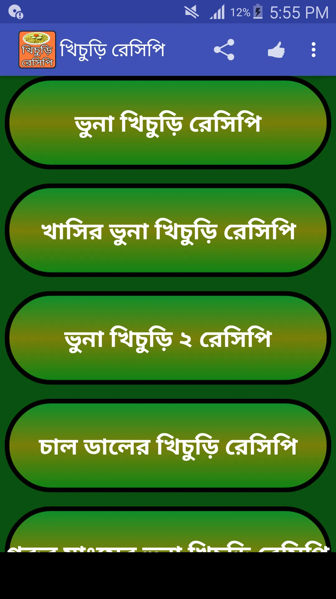 মজাদার খিচুড়ি রেসিপি | Indus Appstore | Screenshot