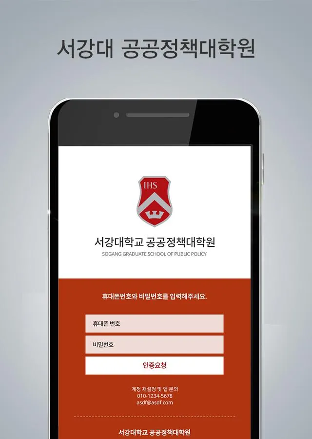 서강대 공공정책대학원 동문회 | Indus Appstore | Screenshot