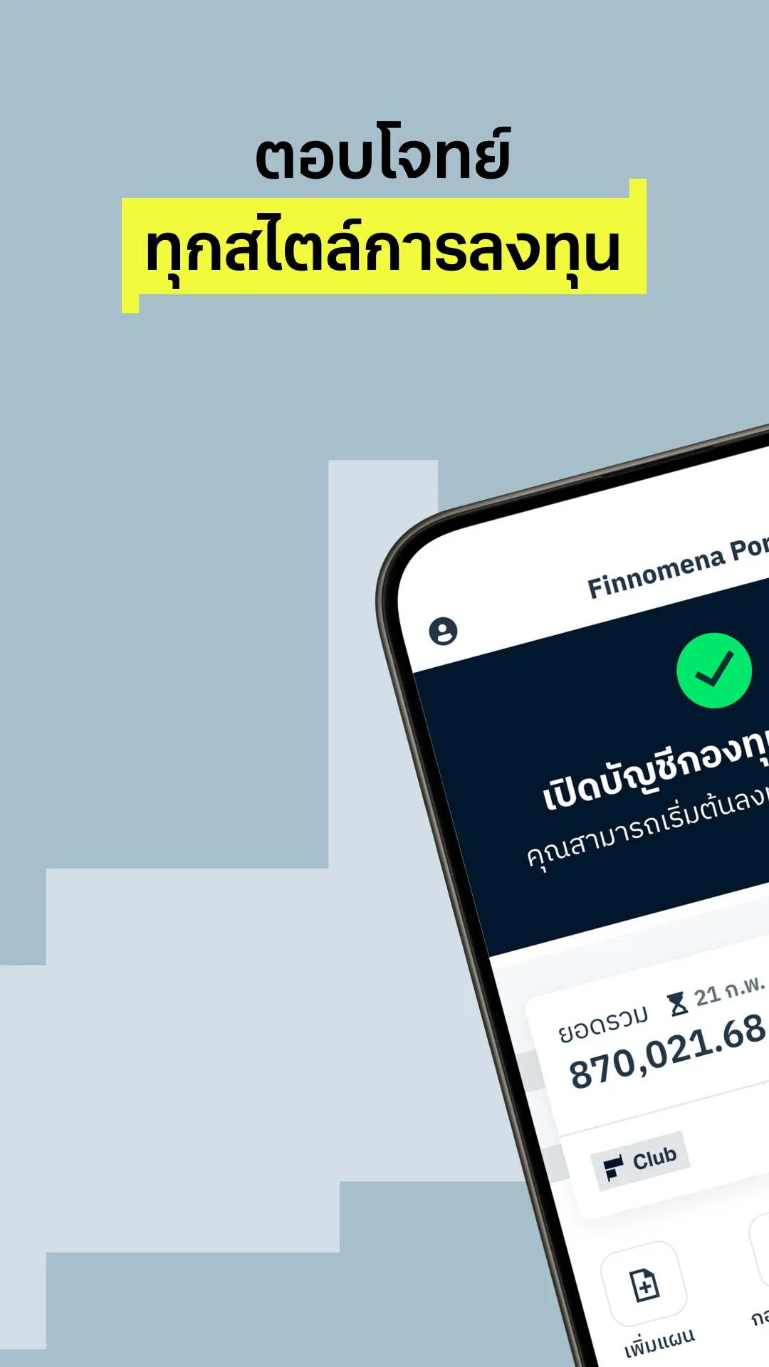 Finnomena กองทุนรวม หุ้นกู้ | Indus Appstore | Screenshot