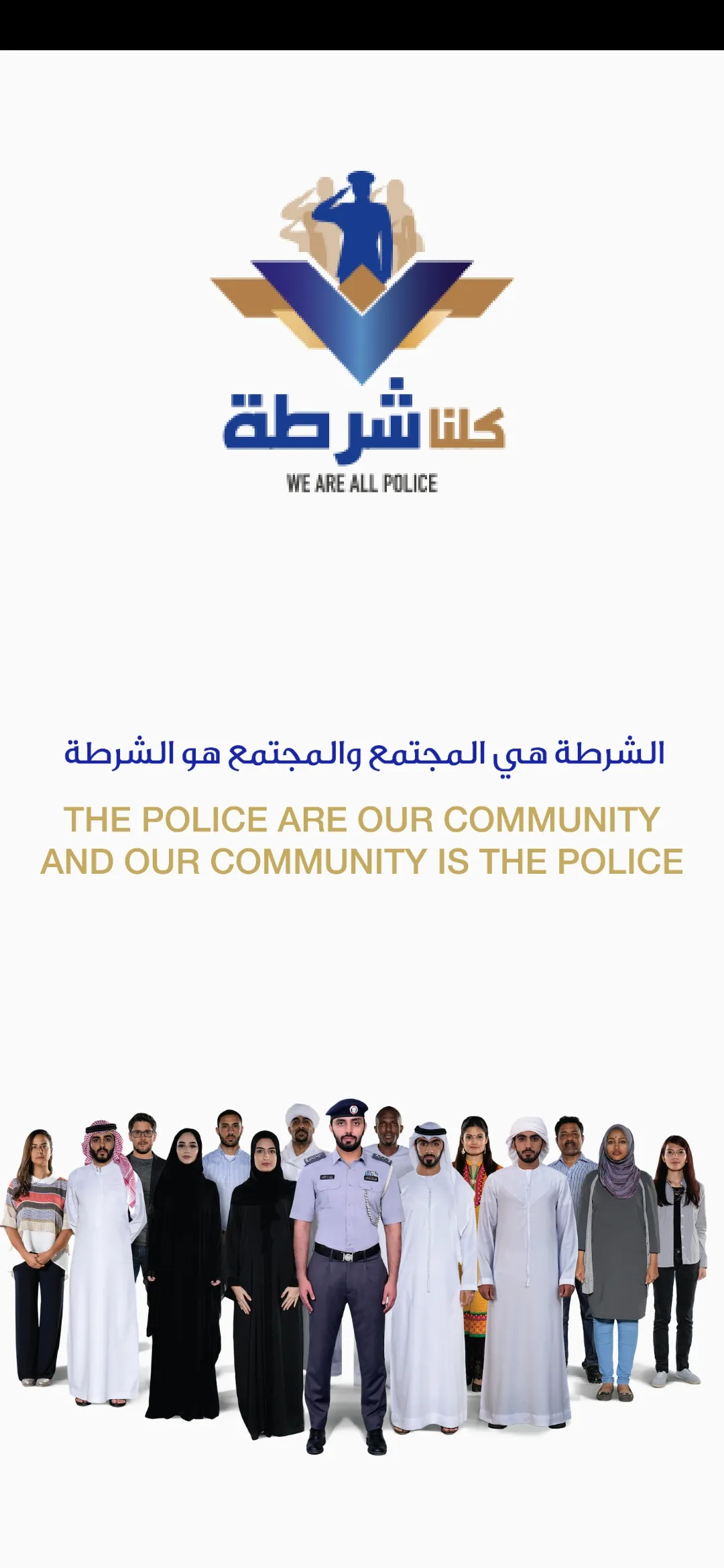 We Are All Police | Indus Appstore | Screenshot