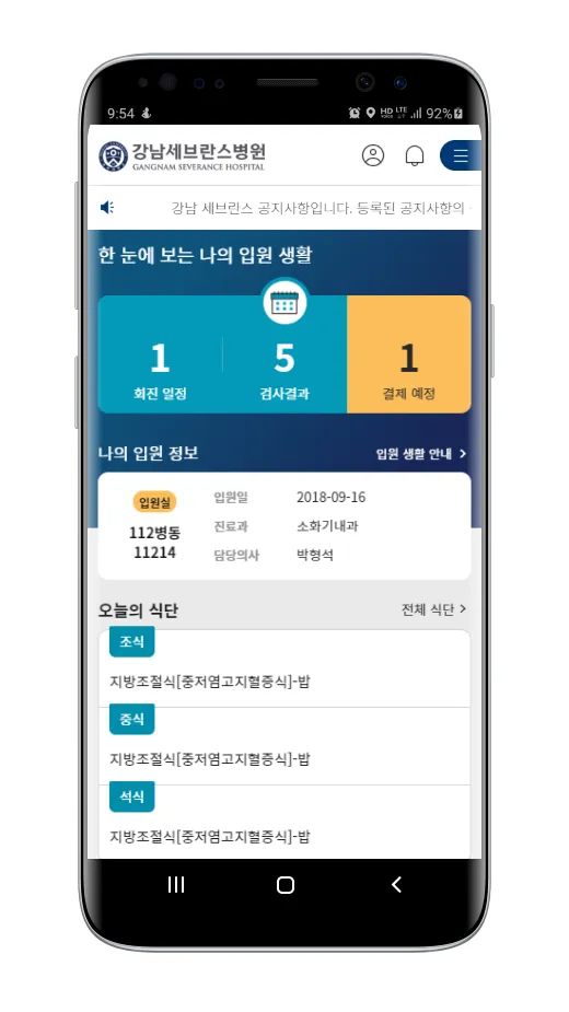 강남세브란스 | Indus Appstore | Screenshot