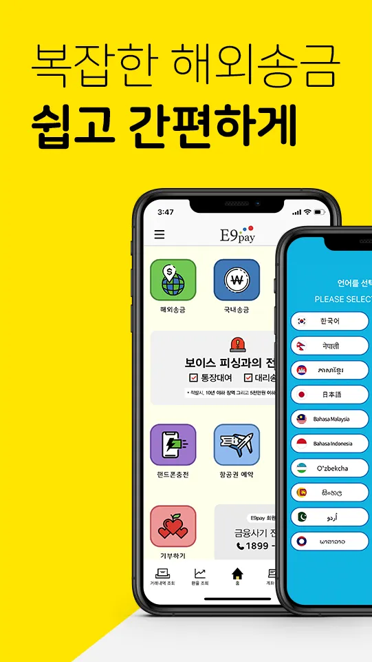 E9PAY - 이나인페이, 해외송금 | Indus Appstore | Screenshot