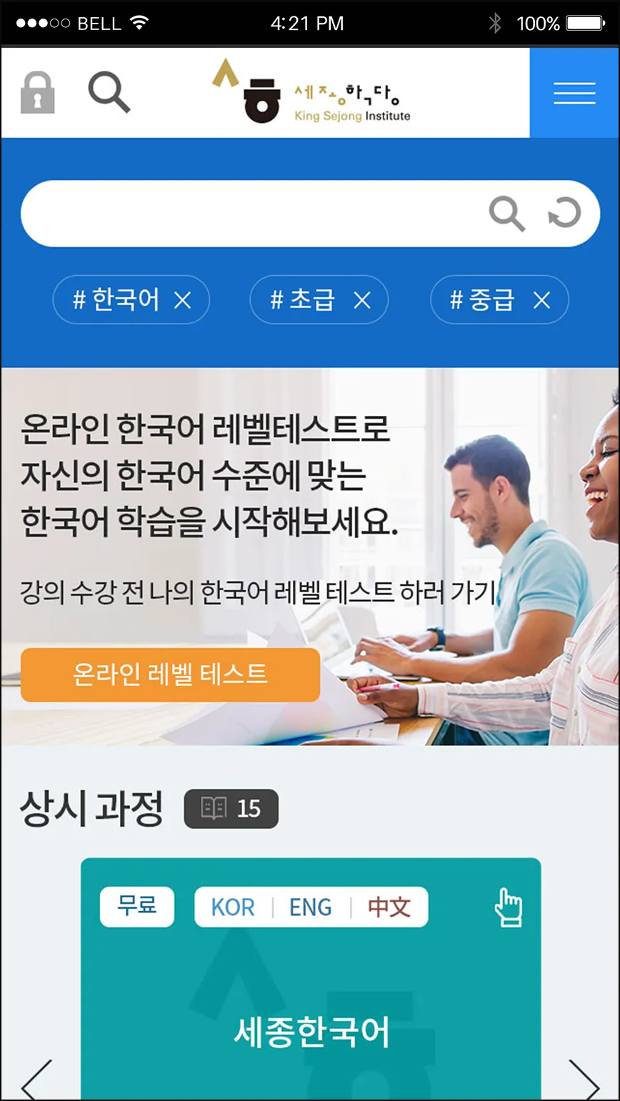 온라인 세종학당 | Indus Appstore | Screenshot