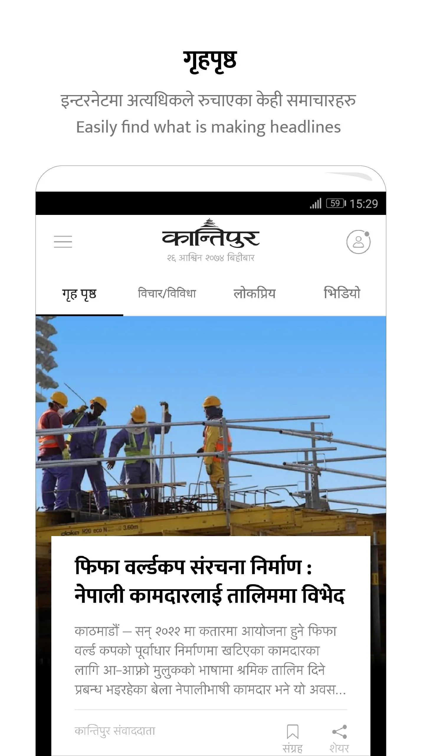 Kantipur | Indus Appstore | Screenshot