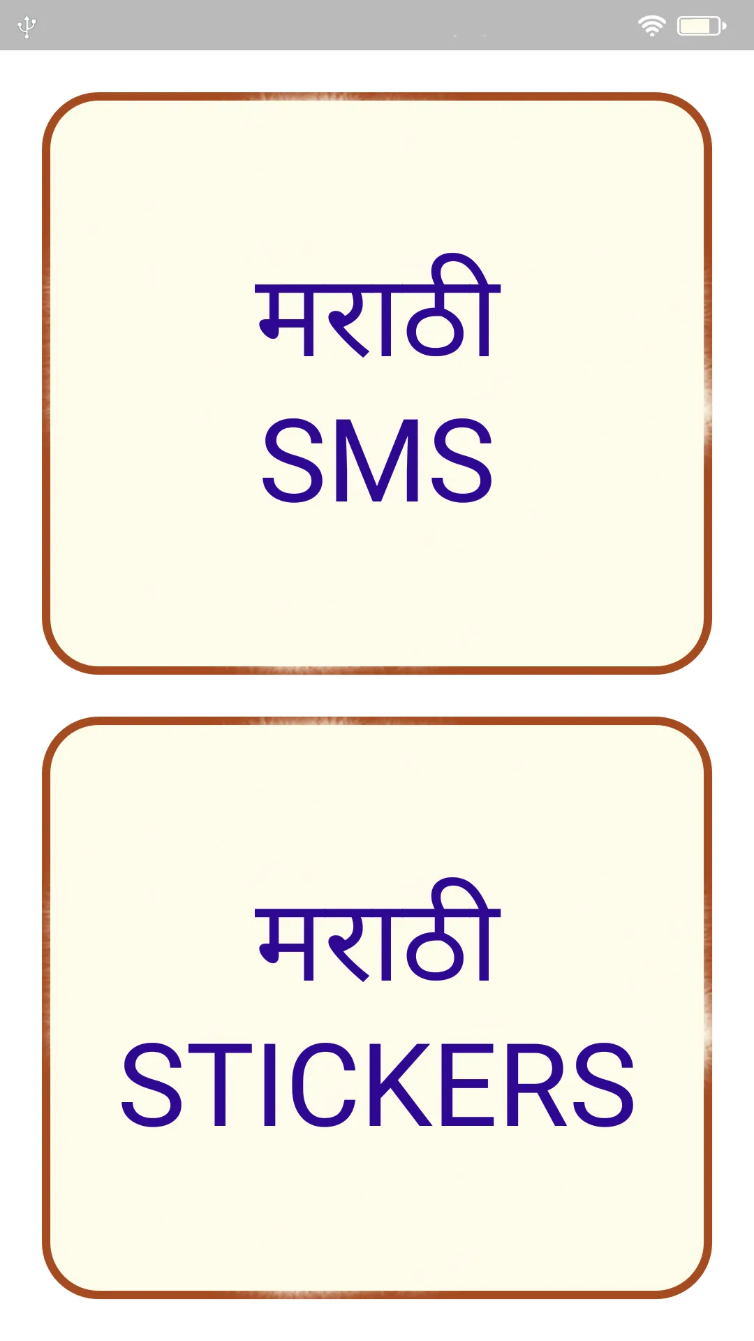 Marathi Stickers -मराठी स्टिकर | Indus Appstore | Screenshot