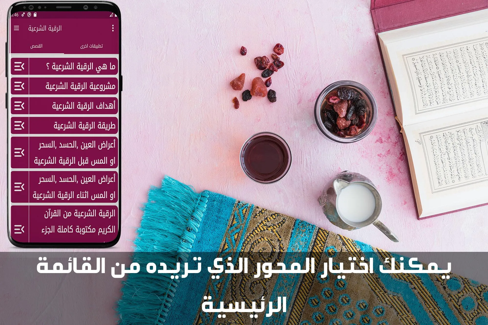 الرقية الشرعية الشاملة مكتوبة  | Indus Appstore | Screenshot