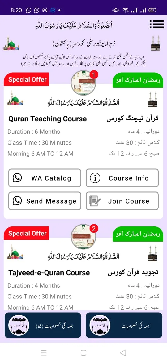 Jumma Ki Khasoosiyat | Indus Appstore | Screenshot