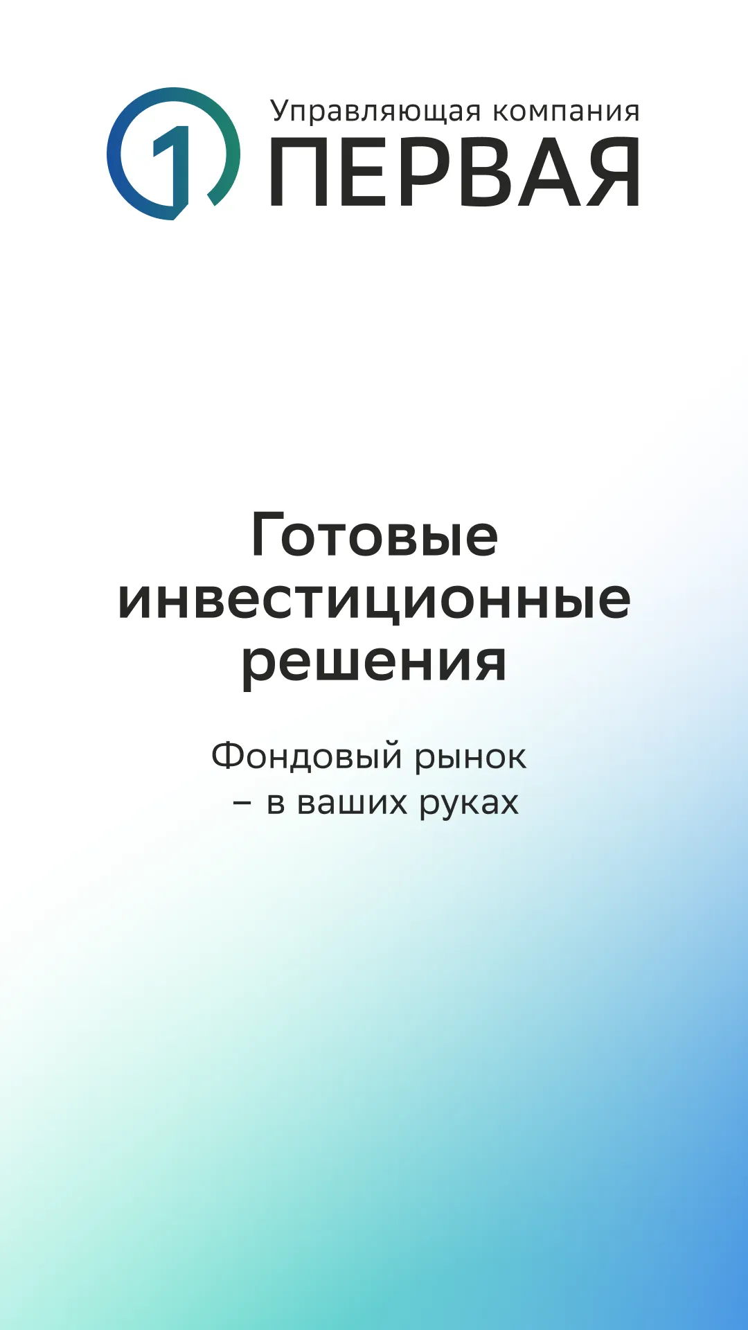 УК "Первая" | Indus Appstore | Screenshot