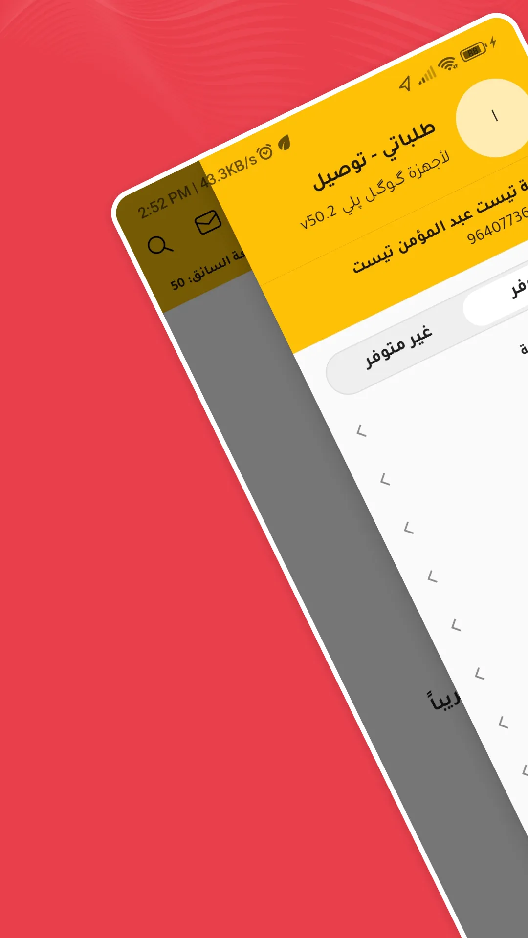 طلباتي سواق | Indus Appstore | Screenshot