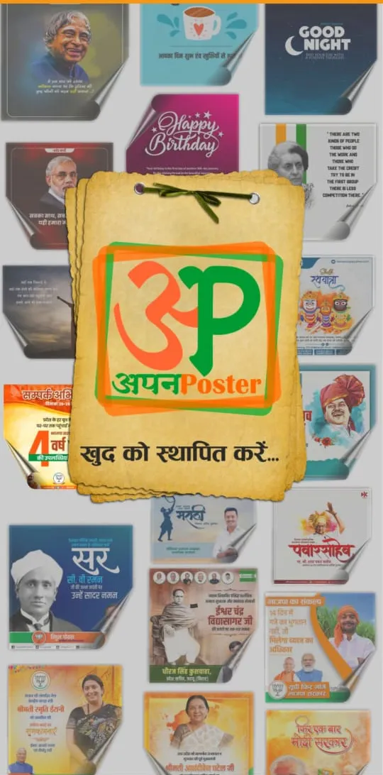 Apna Poster -Banner Maker App | Indus Appstore | Screenshot