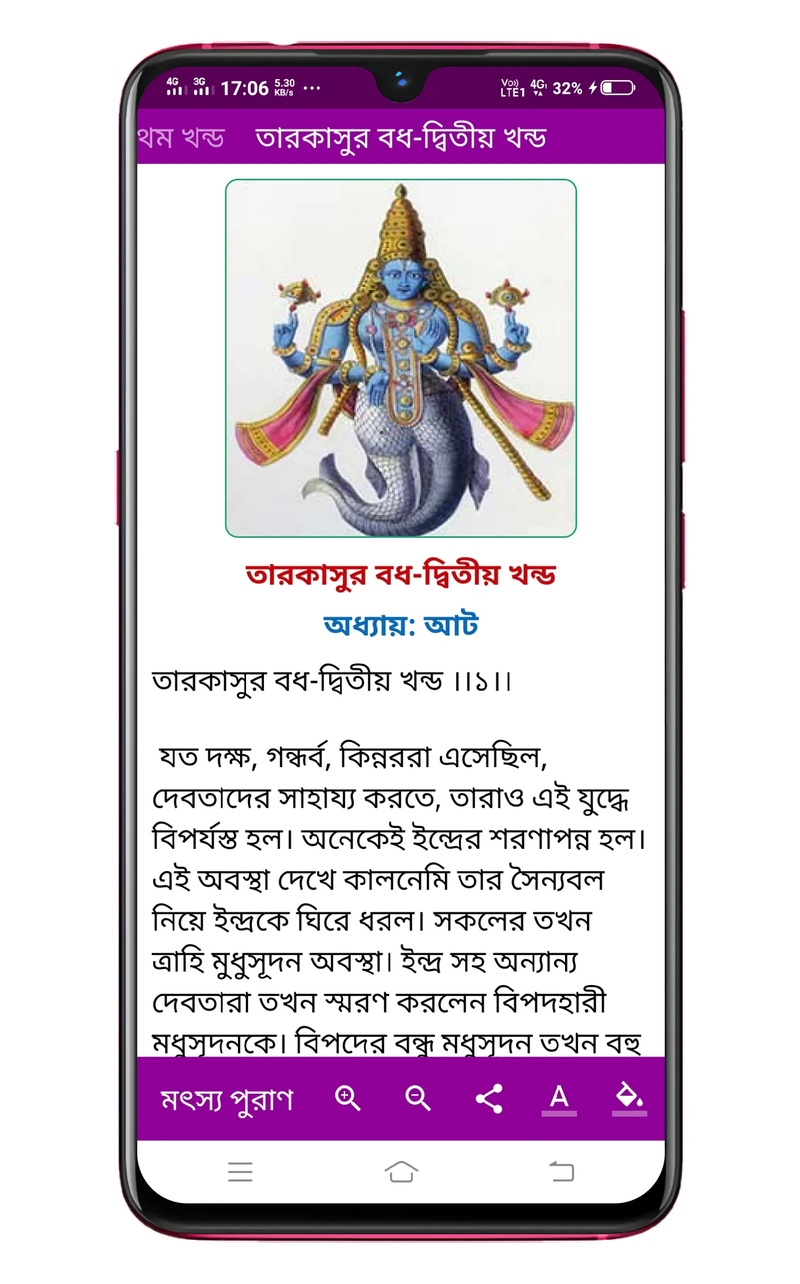 মৎস্য পুরাণ Matsya Puran | Indus Appstore | Screenshot