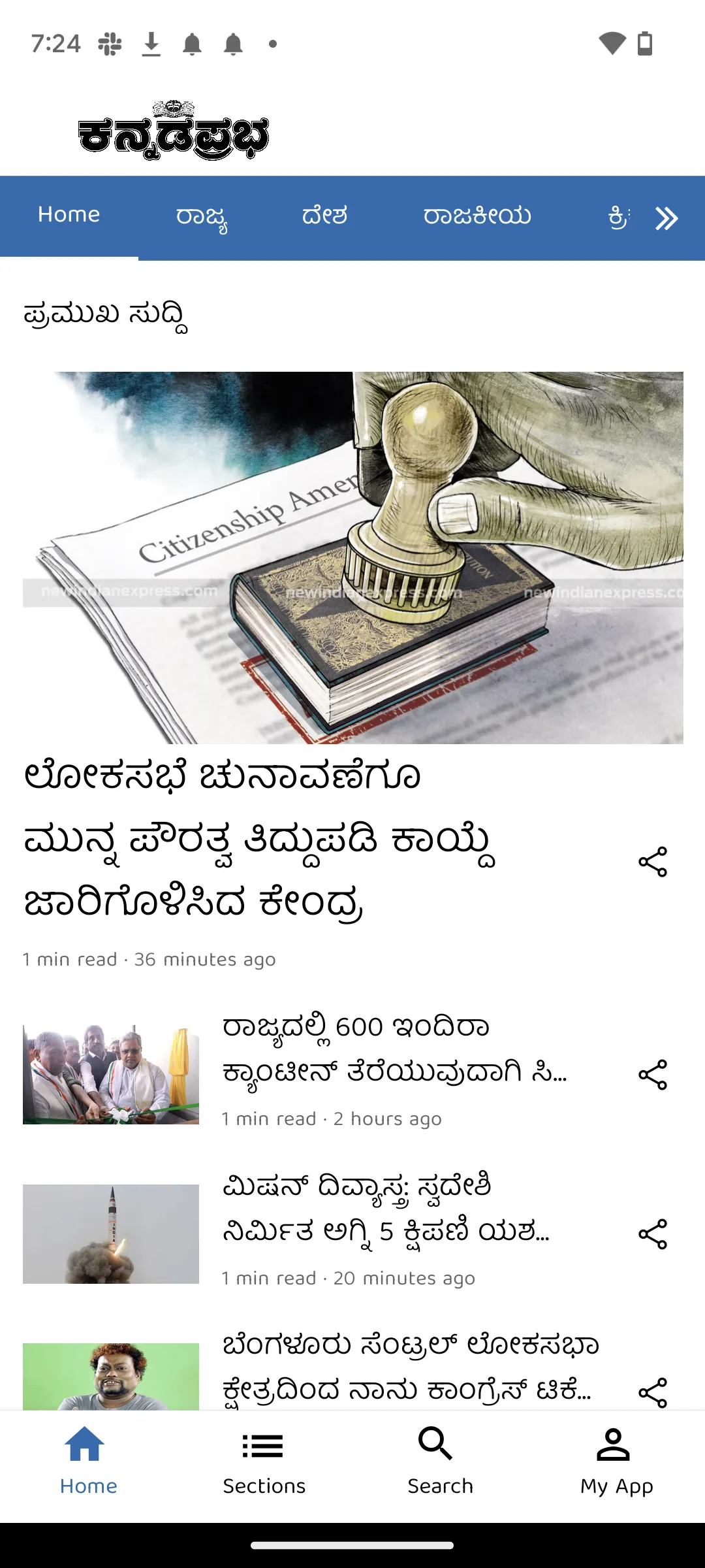 Kannada Prabha News App | Indus Appstore | Screenshot