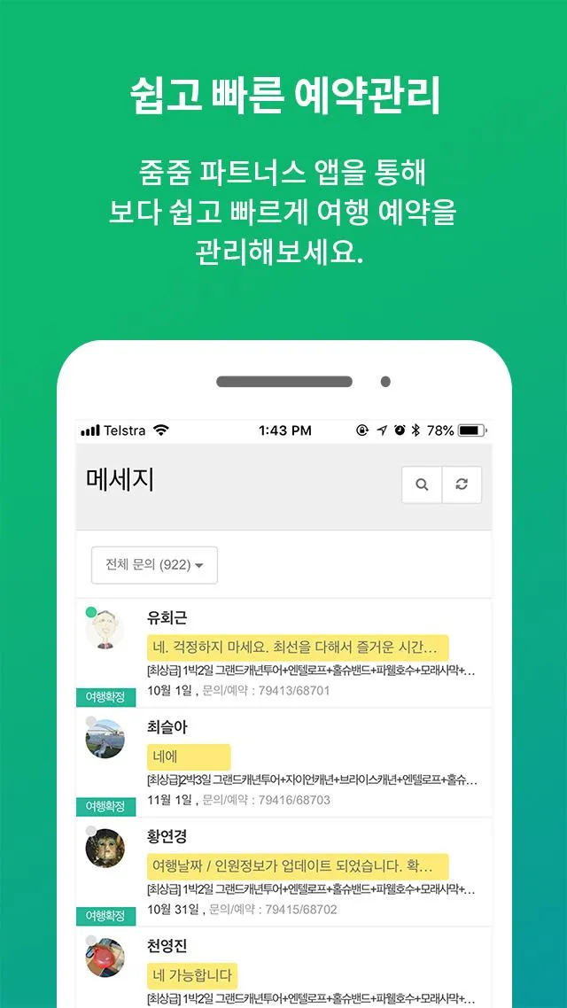 줌줌 파트너스 | Indus Appstore | Screenshot