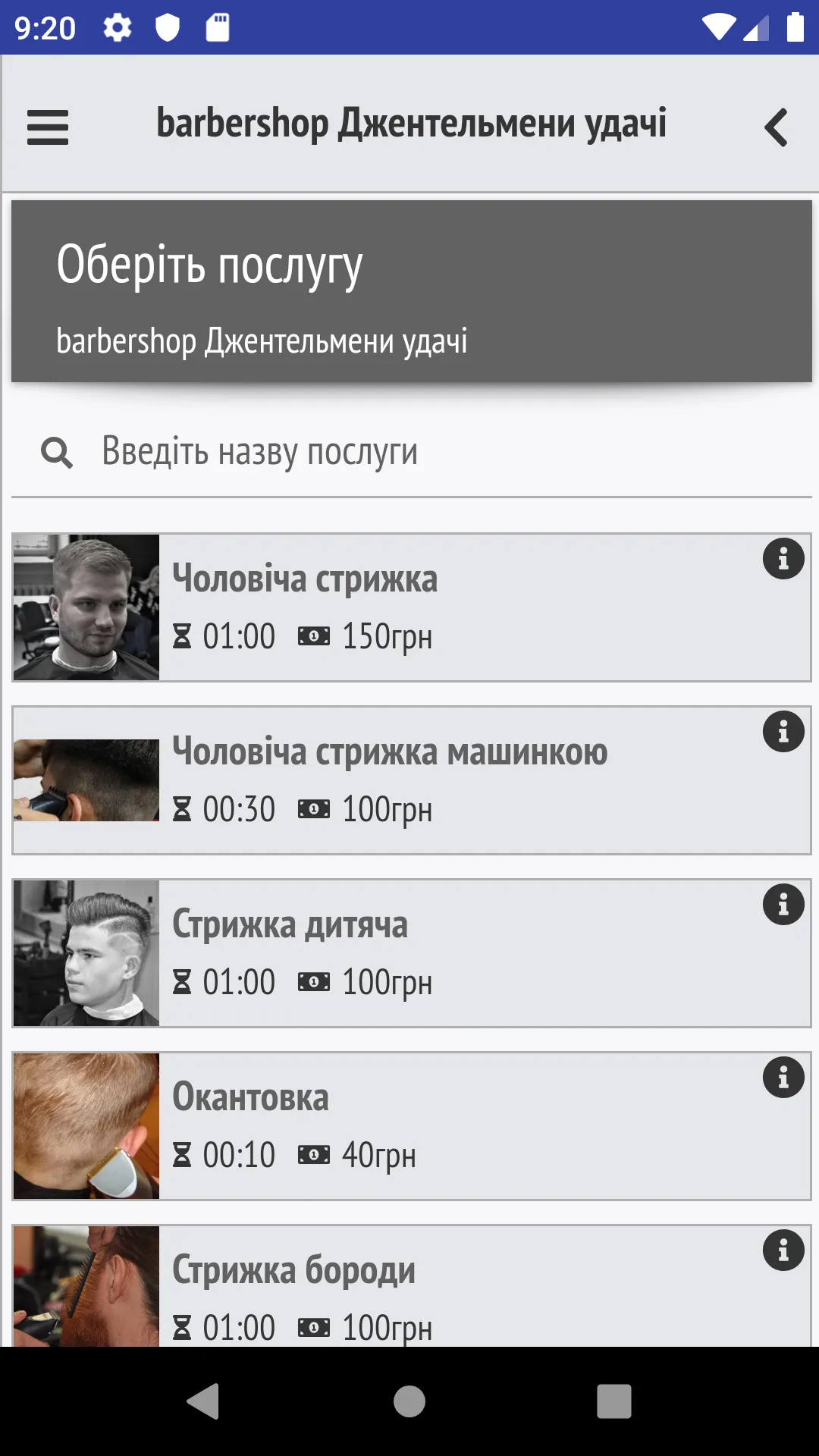 Barbershop Джентельмени удачі | Indus Appstore | Screenshot