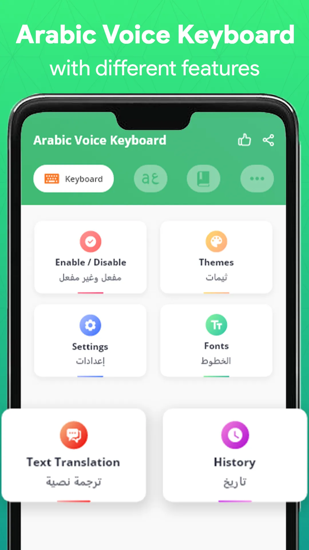 Arabic voice typing keyboard | Indus Appstore | Screenshot