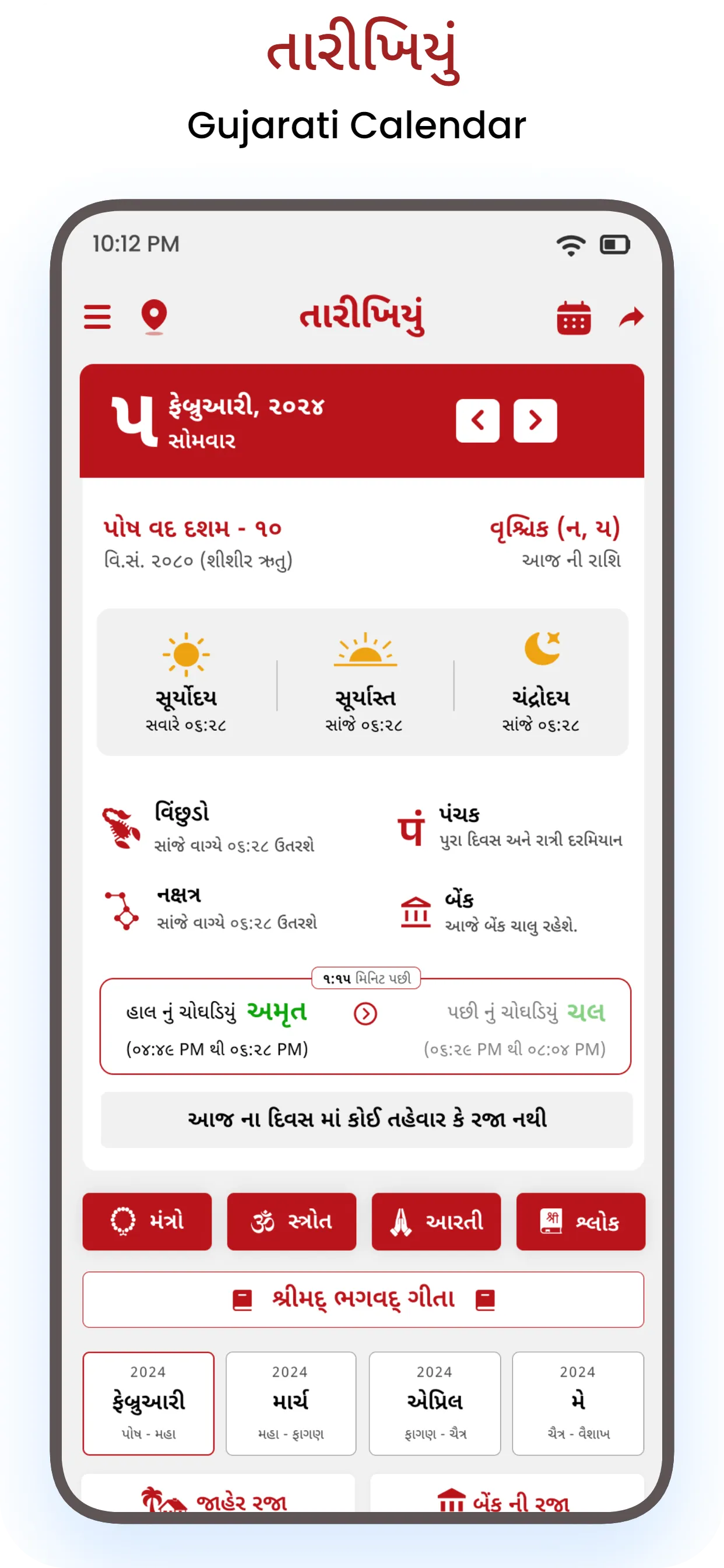 Tarikhiyu - Gujarati Calendar | Indus Appstore | Screenshot