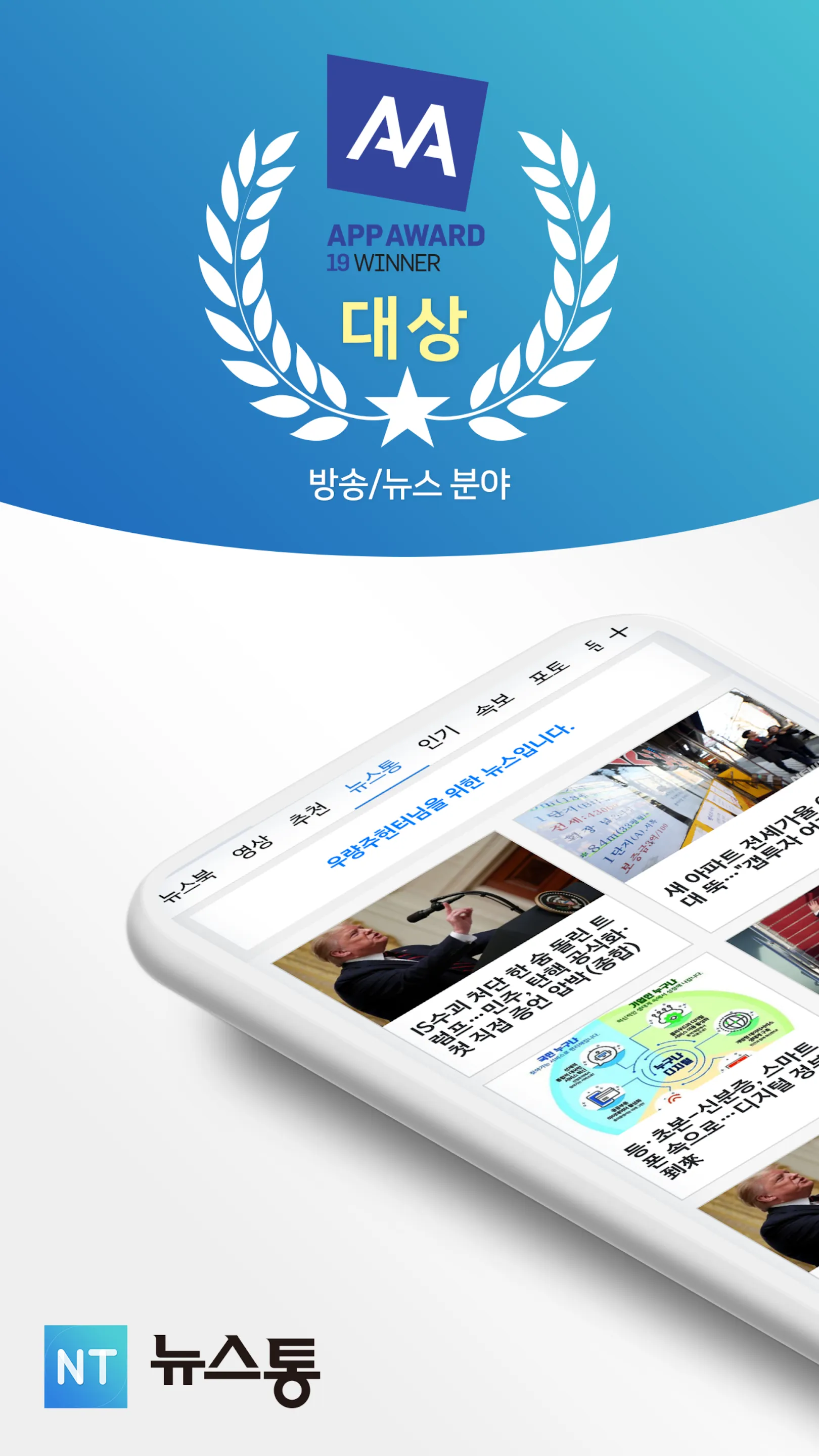 뉴스통 - News Portal for android | Indus Appstore | Screenshot