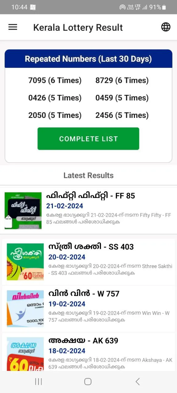 Lottery Result Kerala | Indus Appstore | Screenshot